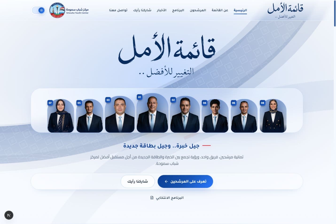 معاينة الموقع الإلكتروني لقائمة الأمل على شاشة لابتوب