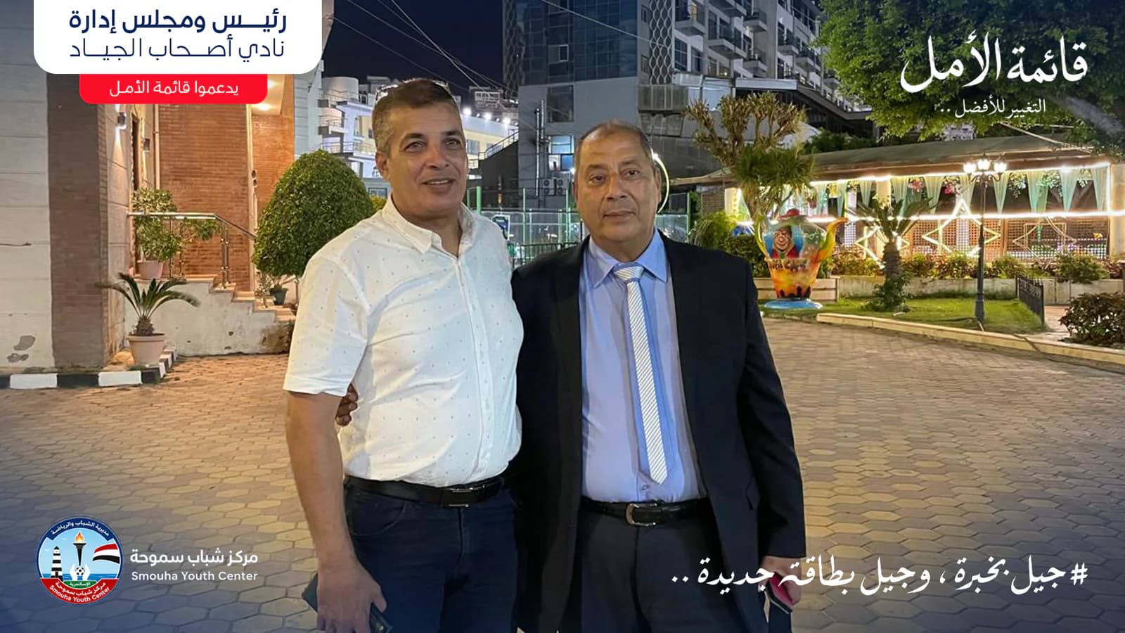 لقاء قائمة الأمل مع رئيس وأعضاء مجلس إدارة نادي أصحاب الجياد